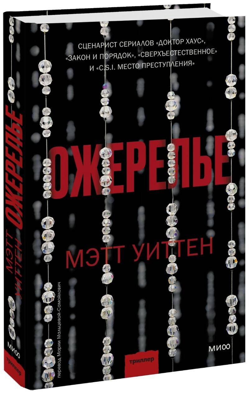 

Ожерелье
