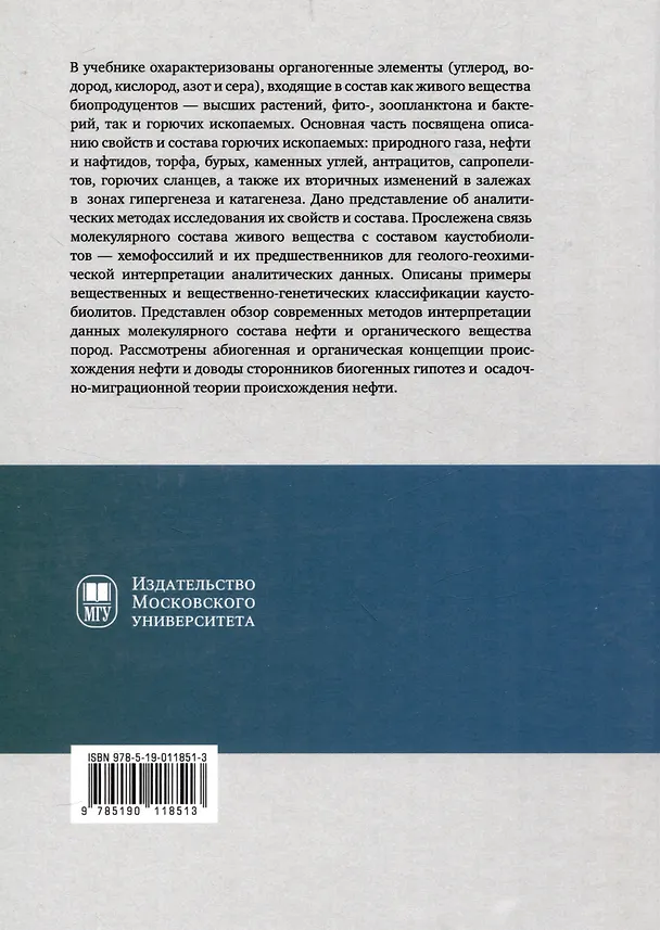 Книга Химия горючих ископаемых : учебник (Елена Соболева) — 2