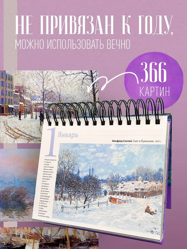 Книга Импрессионисты. Кувшинки. Настольный календарь в футляре () — 6