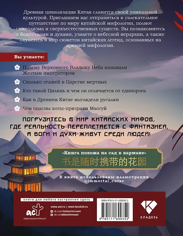 Книга Китайские мифы и легенды (Мин Джу Ли) — 2