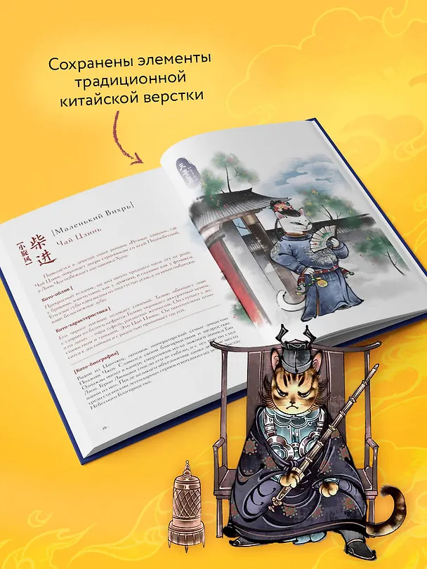 Книга Речные заводи: 108 котогероев (Лан Чжао) — 8