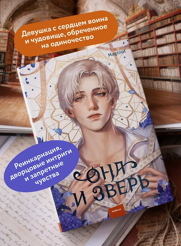 Книга Она и зверь. Том 3 (The Woman and the beast). Новелла (Maginot) — 7