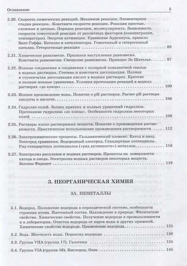 Книга Химия. Современное учебное пособие для школьников и абитуриентов () — 4