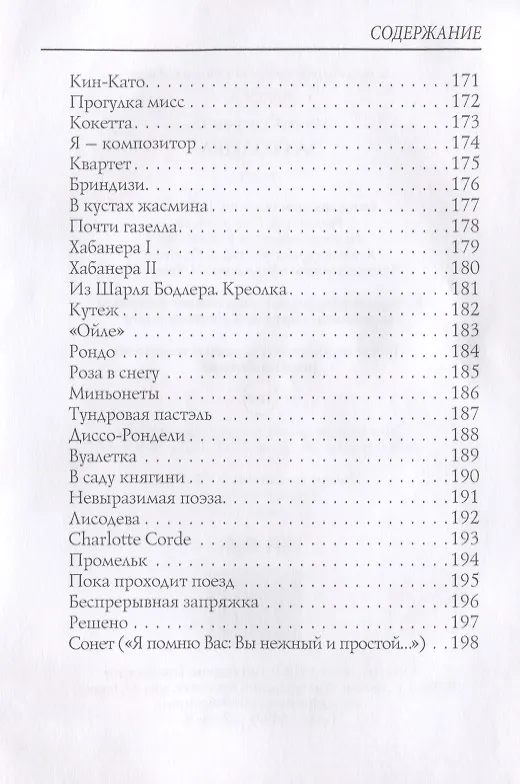 Книга Златолира: стихи (Игорь Северянин) — 6
