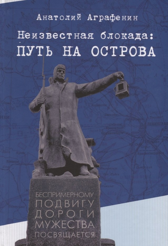 

Неизвестная блокада: путь на острова