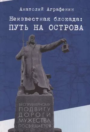 Неизвестная блокада: путь на острова — 2760646 — 1