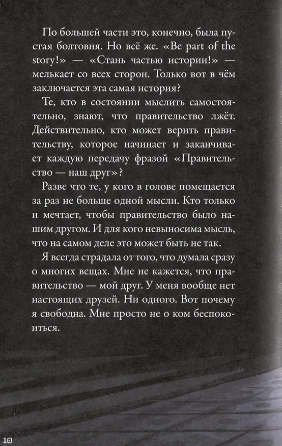 Книга Кеплер-62. Книга вторая: обратный отсчет (Тимо Парвела, Бьерн Сортланд) — 4
