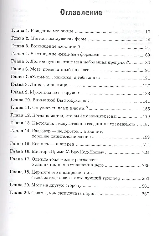 Книга Законы привлекательности. Язык тела для женщин (Тоня Рейман) — 2
