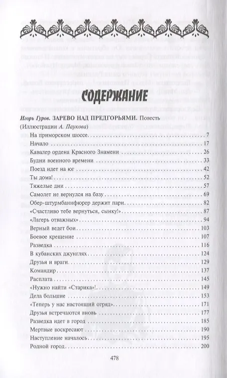 Книга Зарево над предгорьями (РетрБибПрНФ) Гуров () — 2