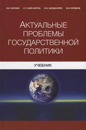 Актуальные проблемы государственной политики — 2736340 — 1