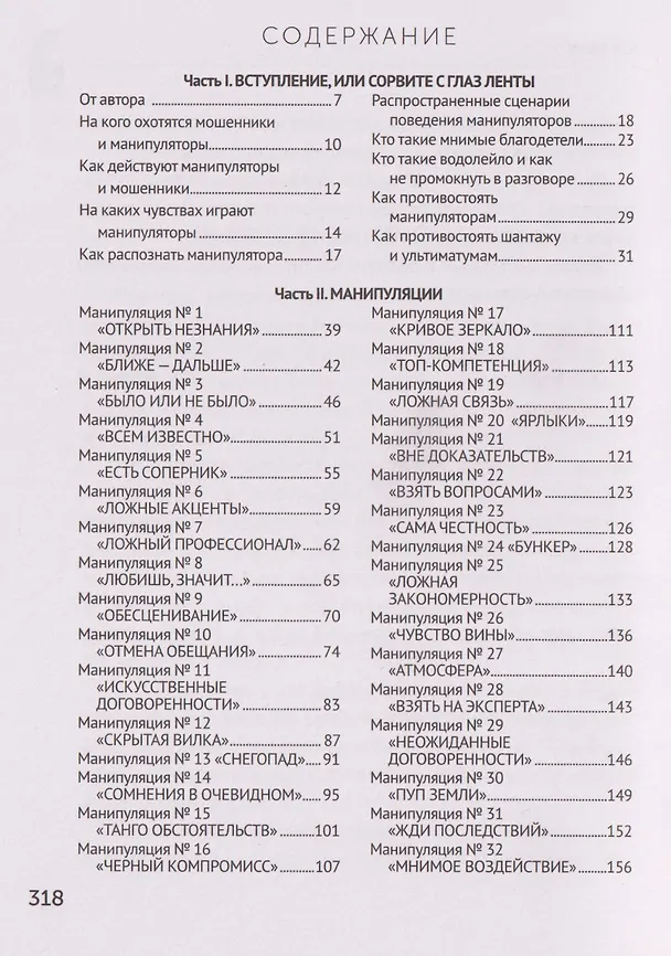 Книга 77 ежедневных манипуляций (Арт Гаспаров) — 5