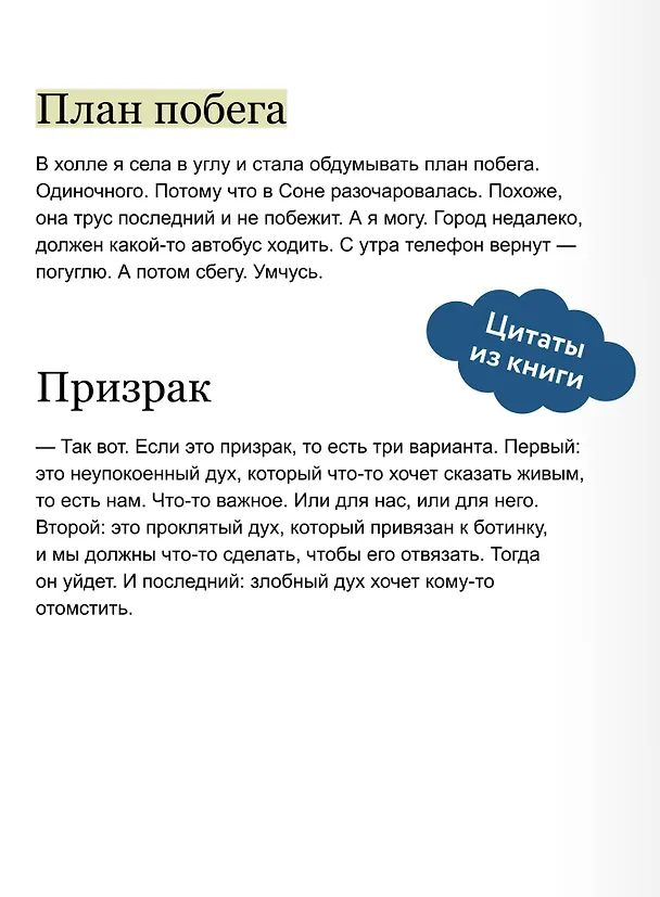 Книга Тайна одной ноги (Ксения Комарова, Александра Зайцева) — 8