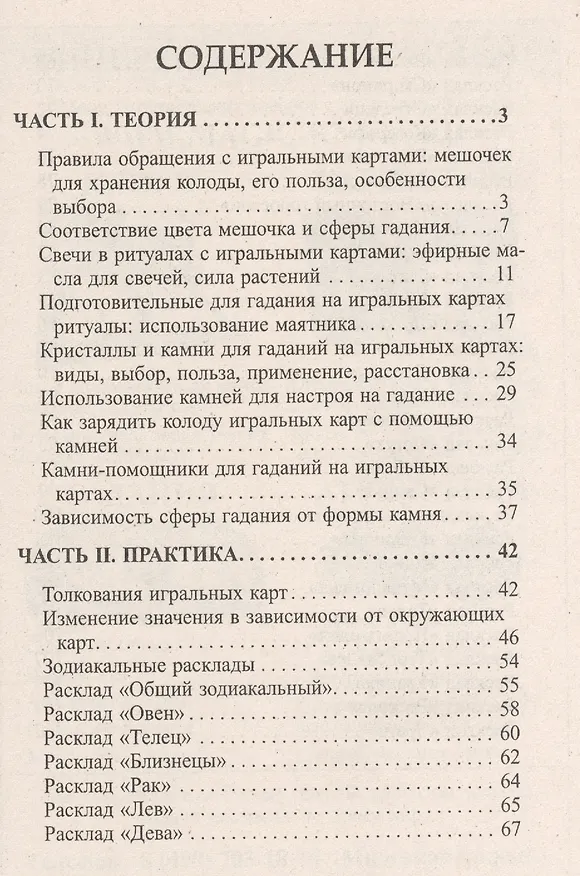 Книга Креатиffные гадания на игральных картах: в 7 кн. Кн.7 () — 2