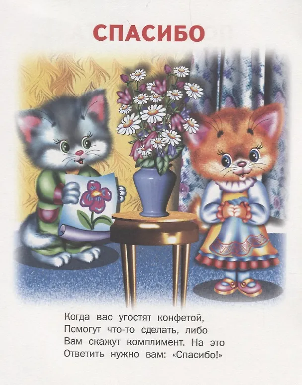Книга Вежливые слова () — 4