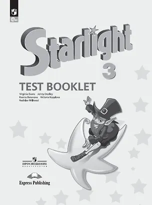 Книга Starlight Test Booklet. Английский язык. 3 класс. Контрольные задания (Дженни Дули, Виктория Копылова, Ксения Баранова)