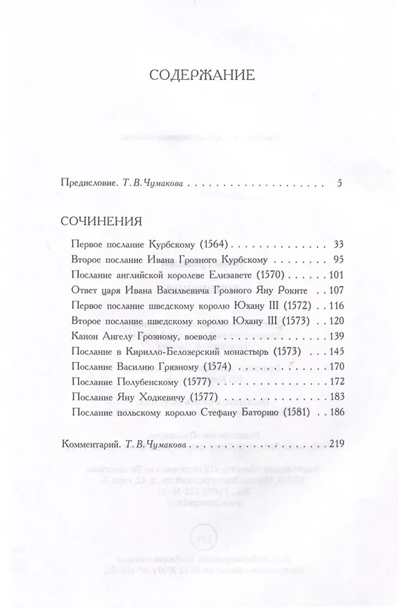 Книга Сочинения (Иоанн Грозный) — 3