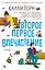 Второе первое впечатление — 2900825 — 1