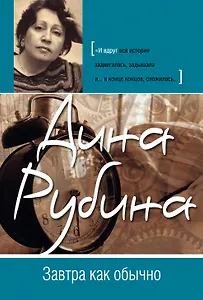 Завтра как обычно