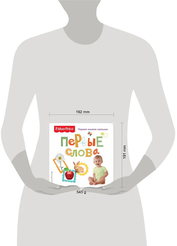 Книга Fisher Price. Первые слова. Первая книжка малыша () — 5