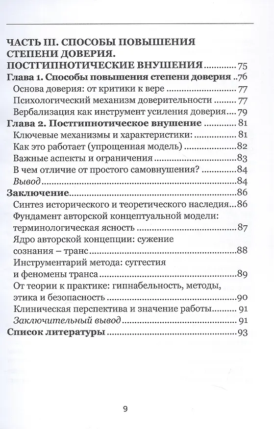 Книга Гипноз в интенсивной реабилитации. Том 1 (Владимир Качесов, Константин Качесов) — 7