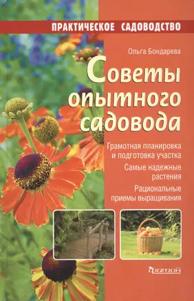 Советы опытного садовода — 2480565 — 1