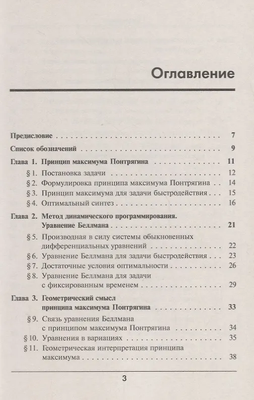Книга Оптимальное управление и вариационное исчисление () — 2