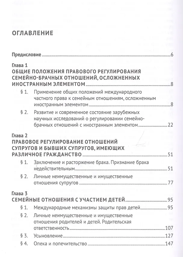 Книга Проблемы коллизионного регулирования семейно-брачных отношений в праве Российской Федерации. Монография () — 2