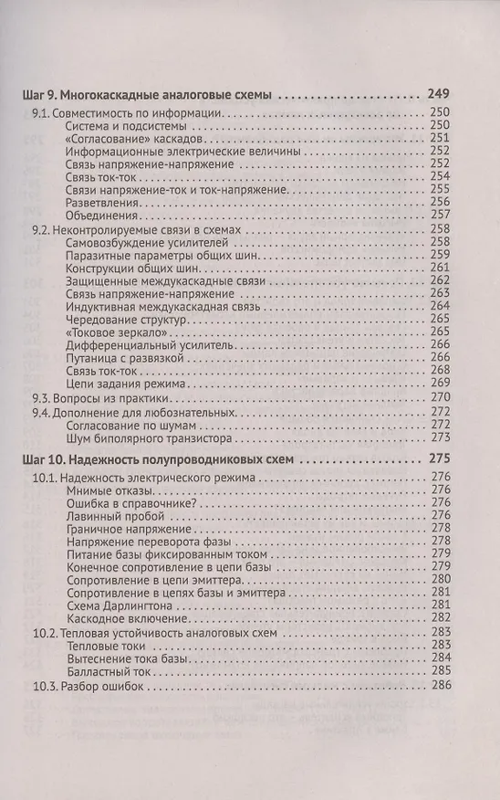 Книга Схемотехника. От азов до создания практических устройств (Сергей Гаврилов) — 9
