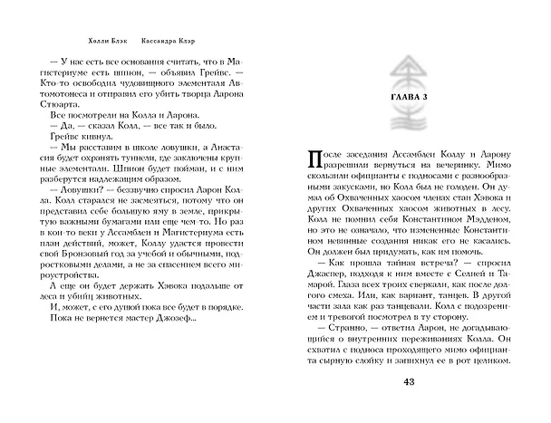 Книга Бронзовый ключ (Холли Блэк, Кассандра Клэр) — 7