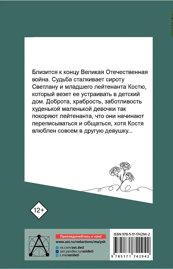 Книга Светлана (Нина Артюхова) — 2