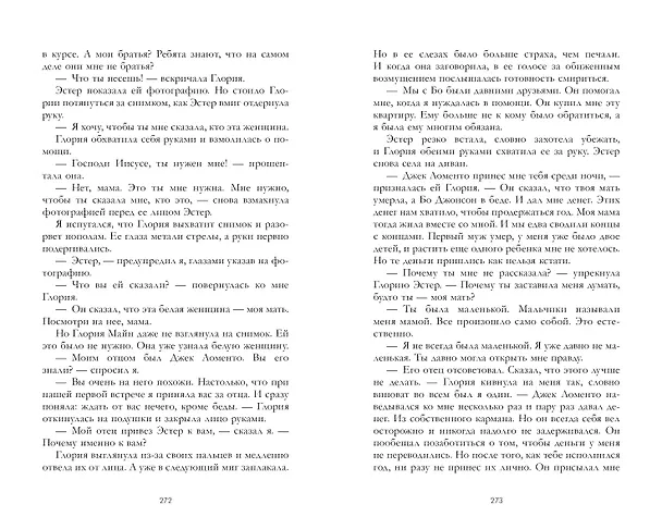 Книга Книга песен Бенни Ламента (Эми Хармон, Эрик Хармон) — 6
