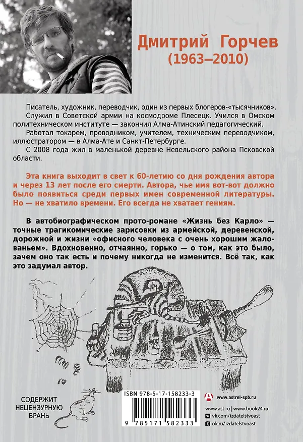 Книга Жизнь без Карло. Музыка для экзальтированных старцев (Дмитрий Горчев) — 2