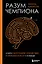 Разум чемпиона: Четыре шага к внутреннему спокойствию и уверенности на пути к победе — 3138532 — 1