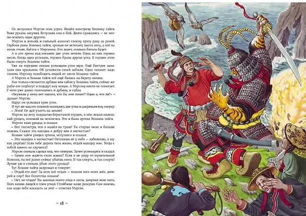 Книга Сказки народов Севера. В обработке Михаила Булатова () — 4