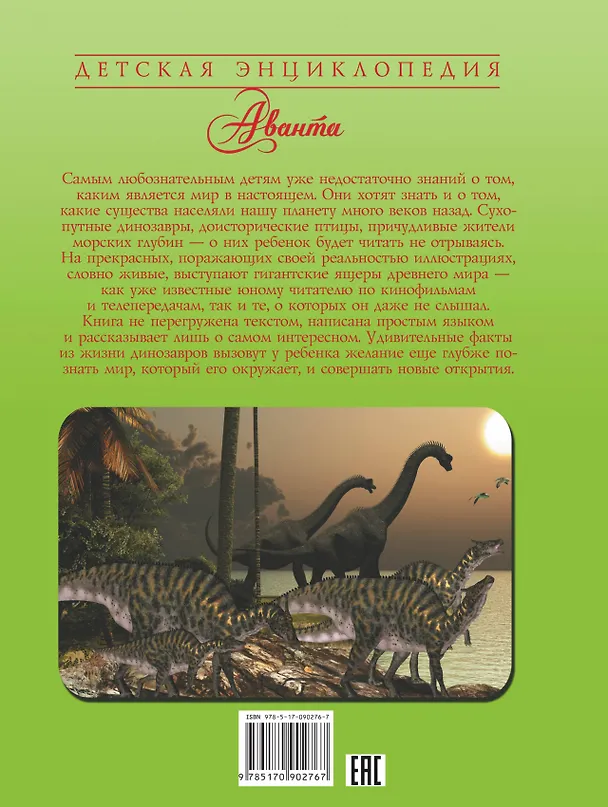 Книга Динозавры (Вячеслав Ликсо) — 2