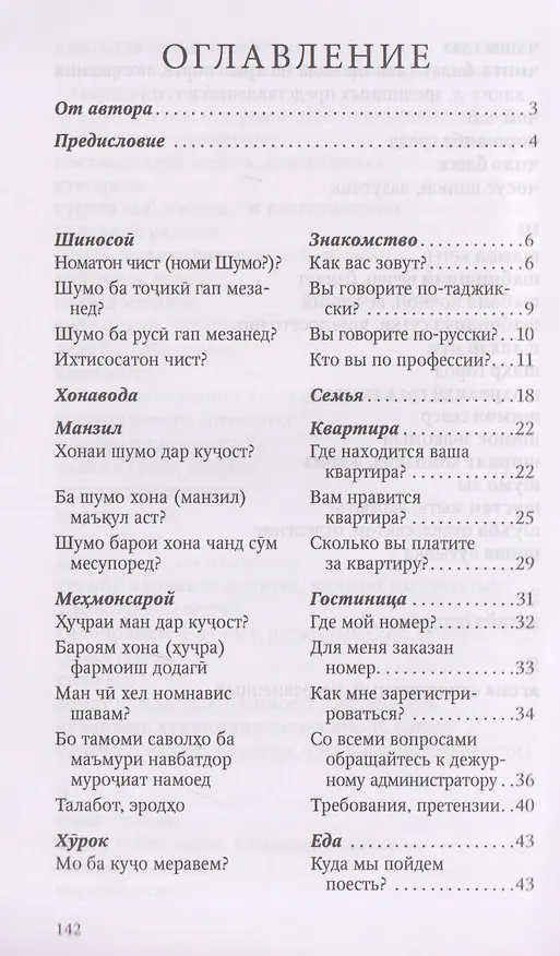 Книга Разговорный таджикский в диалогах (Халима Хушкадамова) — 3