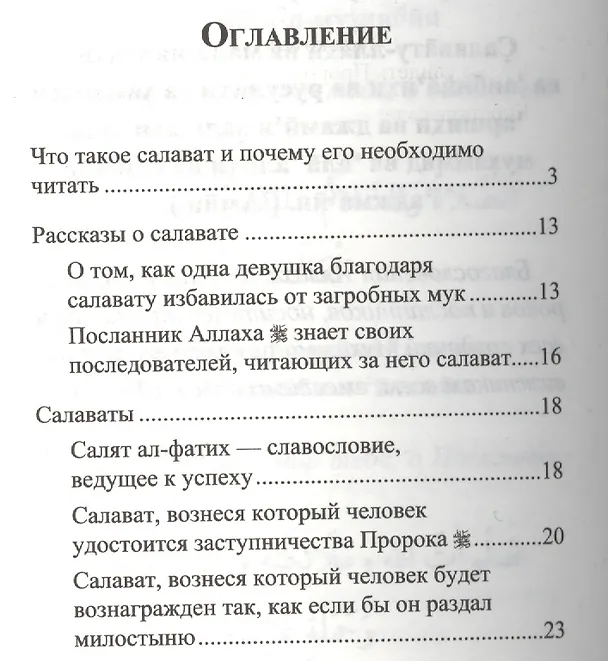 Книга Салаваты, приближающие к Аллаху и его Посланнику (м/ф) () — 2