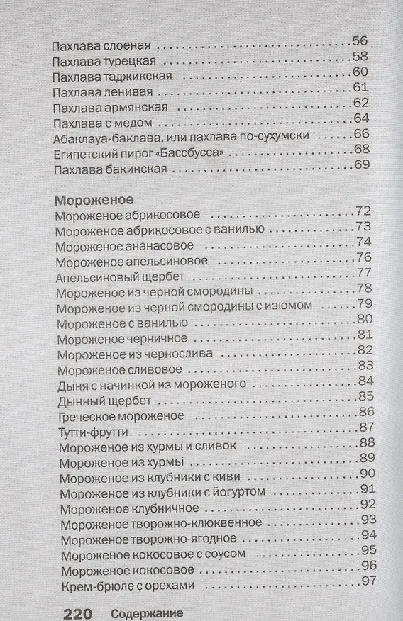 Книга Просто чудо (Л. Бирюковская) — 3