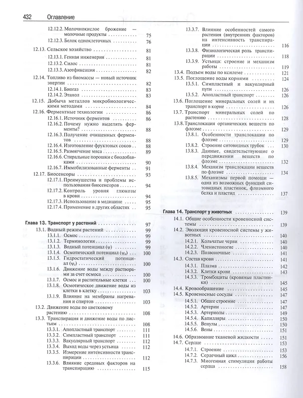 Книга Биология. В 3 томах. Том 2 (комплект из 3 книг) () — 3