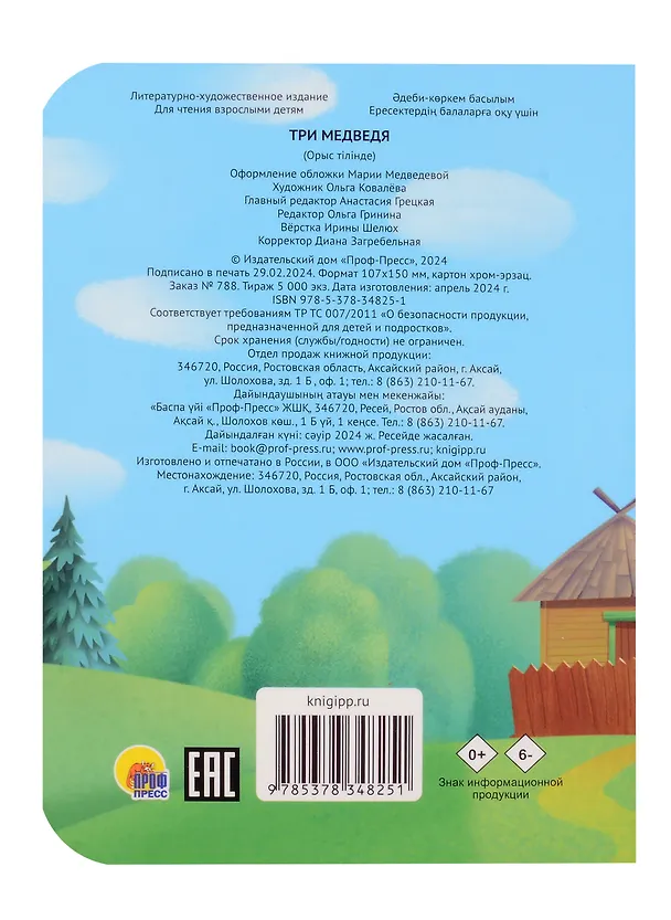 Книга Три медведя () — 2