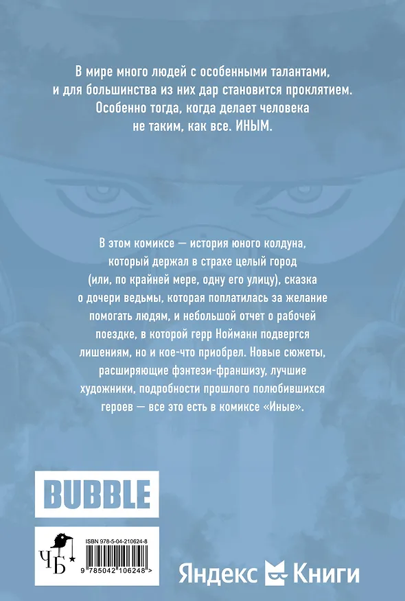 Иные. Комикс 3070004 — 2