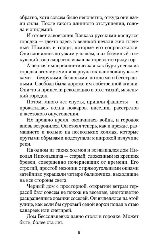 Книга Чучело (Владимир Железников) — 12
