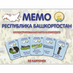 Книга МЕМО. Башкортостан. Республика. Настольная игра из серии "Играем всей семьей" ()