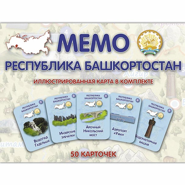 Книга МЕМО. Башкортостан. Республика. Настольная игра из серии "Играем всей семьей" () — 1