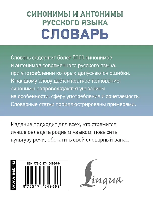 Книга Синонимы и антонимы русского языка. Словарь (Ольга Михайлова) — 2