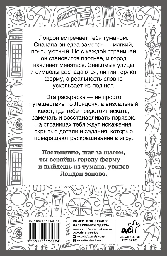 Книга Туманный Лондон. Раскраска на поиск предметов (Светлана Холмс) — 2