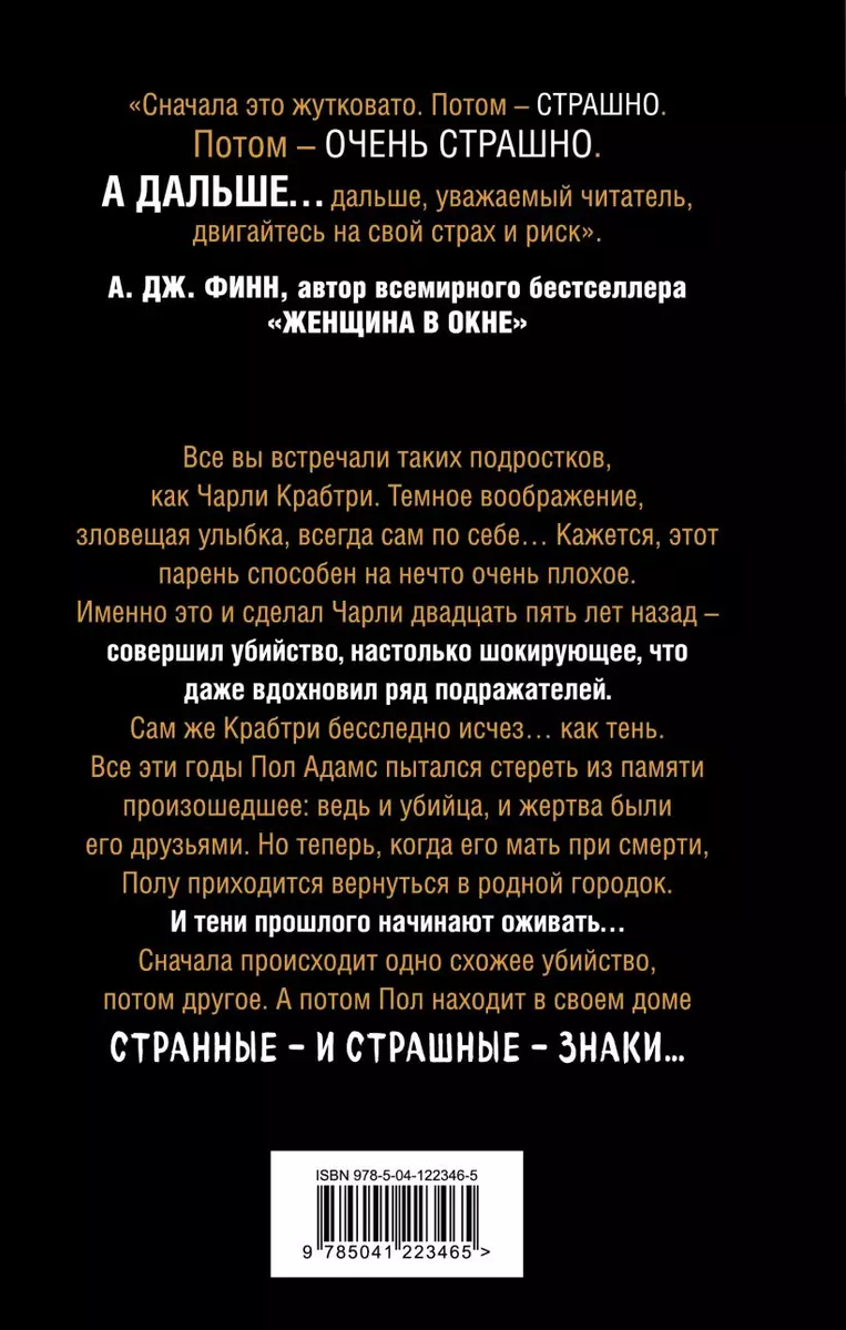 Дом с темной тайной: Пара из дома номер 9. Шепот за окном. Тени теней  (комплект из 3 книг) (Клэр Дуглас, Алекс Норт) - купить книгу с доставкой в  интернет-магазине «Читай-город». ISBN: 978-5-04-189786-4