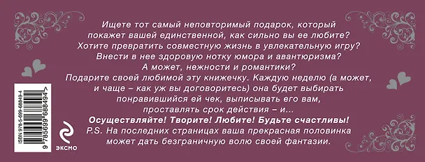 Книга Любимая, я обещаю тебе...Уровень 2. Чеки для исполнения желаний. () — 2