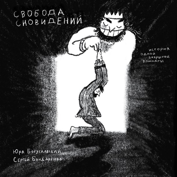 Свобода сновидений 3140907 — 1