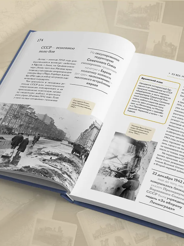 Книга История мира. Визуальная энциклопедия в иллюстрациях, картах и инфографике (Наталья Феоктистова) — 14